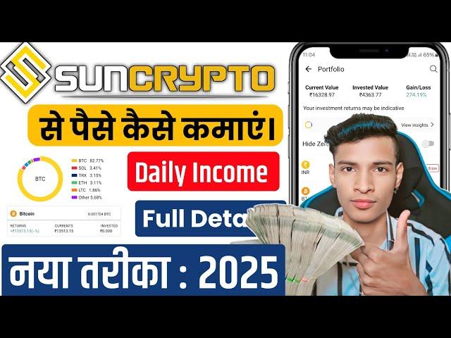 अच्छा पैसा कमाने का सबसे नया तरीका Sun Crypto se Paise Kaise Kamaye, Best Crypto Trading Platform