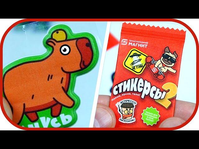  СТИКЕРСЫ 2 в Магнит! Собираю коллекцию. Новая акция. Капибара.