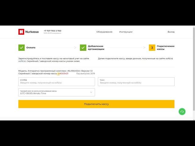 5 Регистрация на портале ОФД и активация кассы Nurkassa