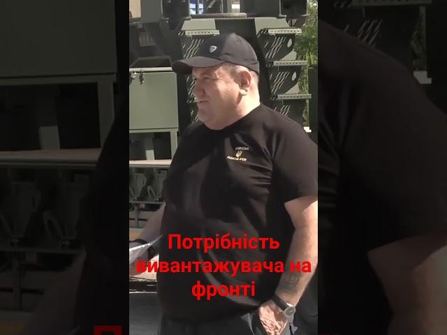 Олександр Поворознюк про вивантажувача