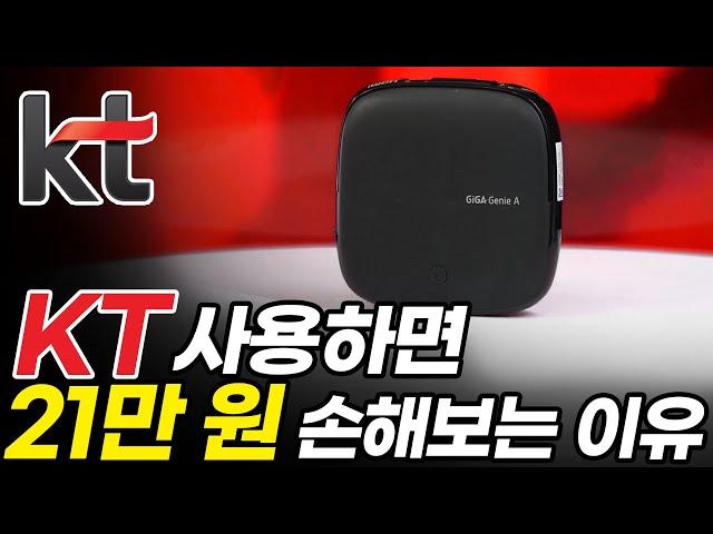 KT 인터넷 TV 모르면 후회하는 6가지, 알아야 손해 안 봅니다! (AS, 대칭형, 속도, tv요금, 현금사은품, 셋톱박스, 공유기)