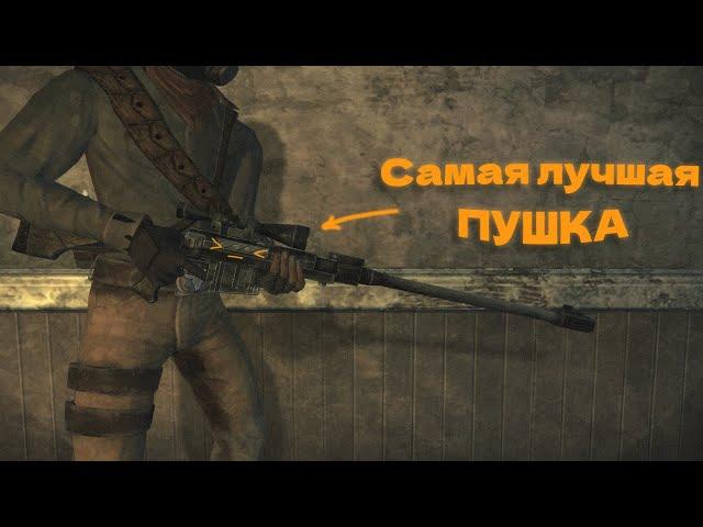 Топ 5 лучших оружий | ️ Fallout New Vegas