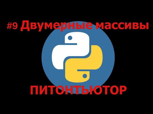 ПИТОНТЬЮТОР Занятие 9 Поменять столбцы Snakify Lesson 9 Swap the columns