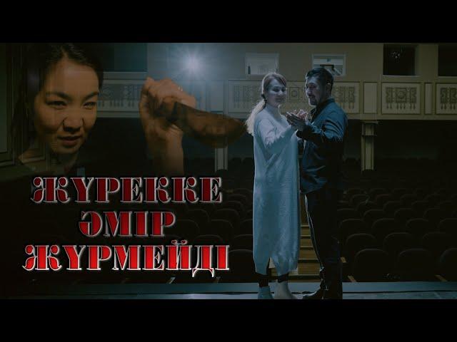 ЖАҢА ФИЛЬМ - "ӘРЕКЕТ"