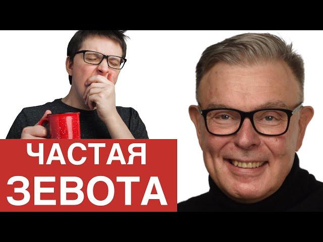 Частая зевота: что она говорит о вашем здоровье?