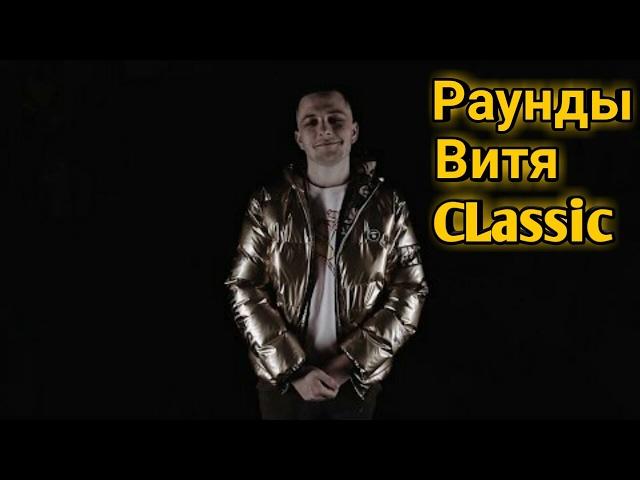 BPM раунды Витя CLassic | VS MickeyMouse| VERSUS