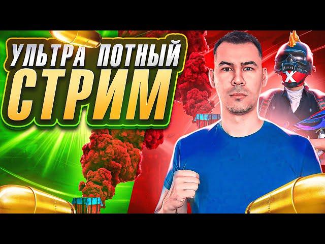 ТРЕНИРУЮСЬ К ТУРНИРУ ► PAPO4KA в СОЛО РЕЖИМЕ ► СТРИМ PUBG MOBILE