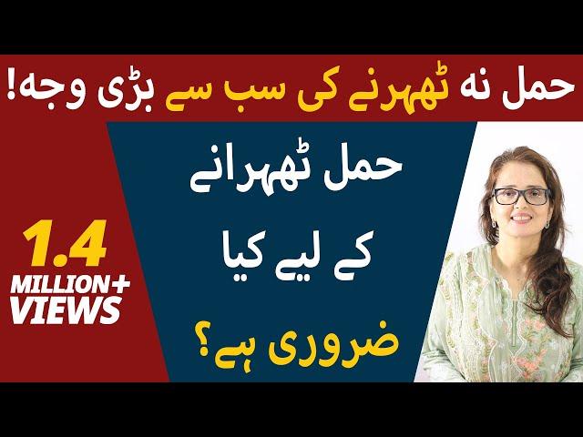 HOW TO GET PREGNANT In Urdu/Hindi | Hamla Hone Ka Tarika | How To Conceive | Best Time To Conceive