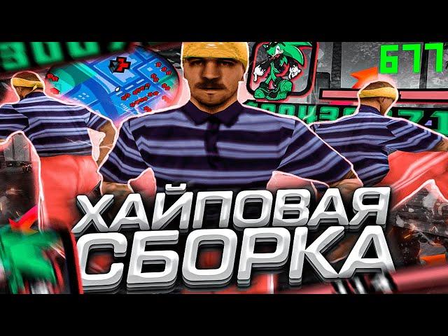 КАПТ НА КРАСИВОЙ ЯРКОЙ СБОРКЕ ДЛЯ СЛАБЫХ ПК! 200МБ FPS UP GTA ДЛЯ КАПТОВ и СТРЕЛ НА SAMP RP Legacy!