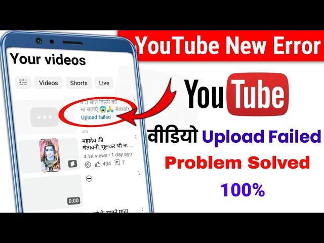 Youtube Video Upload Failed Problem Solve | Upload Failed | How To Solve Youtube Video Upload Failed