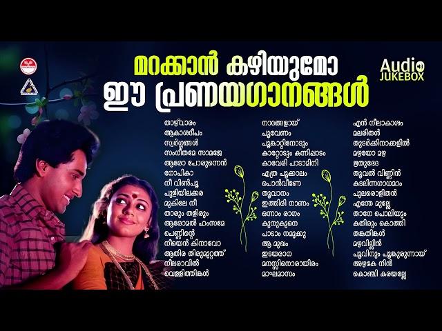 ഓർമകളെ പൊന്നാക്കി മാറ്റിയ ഗാനങ്ങൾ | Old is Gold | Malayalam Movie Songs |  |Evergreen Malayalam Hits