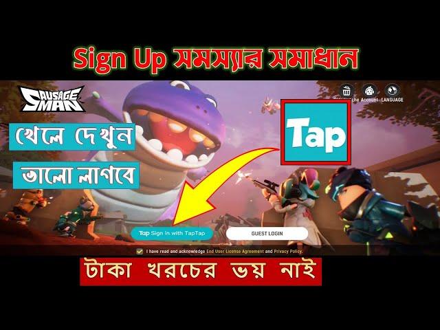 Sausage man Download and sign up Tap tap app || Sausage man sign up problem solve In Bangla |Sausage