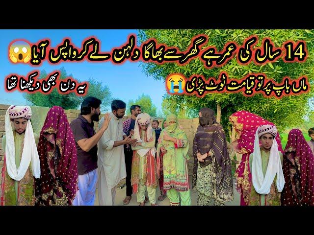 14 Sal Ki Age Ghar Se Bhaga Dulha Ly Kar Wapis Aaya | Village Wedding | Altaf Village Food