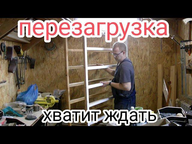 перезагрузка столярной мастерской  1 часть