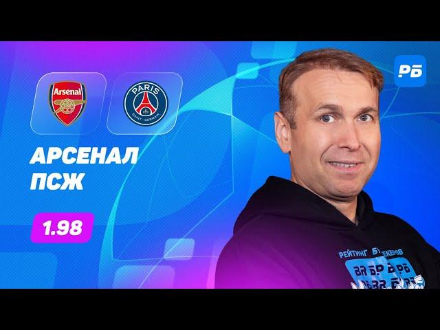 Арсенал - ПСЖ. Прогноз Казанского