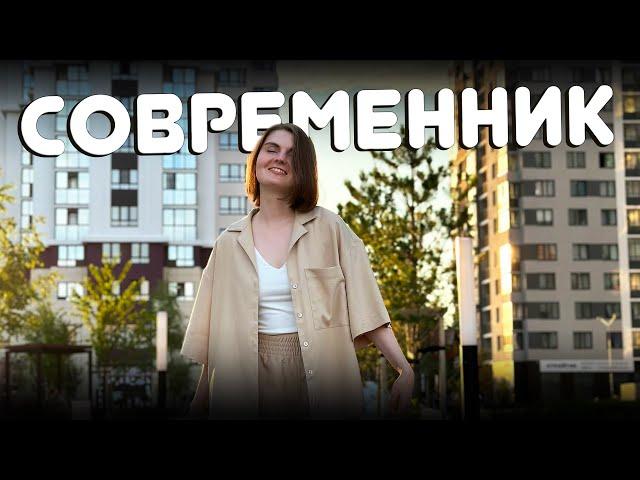 Обзор ЖК Современник. Стройтэк. Новостройки Екатеринбурга