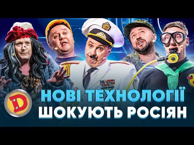  НОВІ ТЕХНОЛОГІЇ ШОКУЮТЬ РОСІЯН  – дрон, полон, ворожка, бавовна 