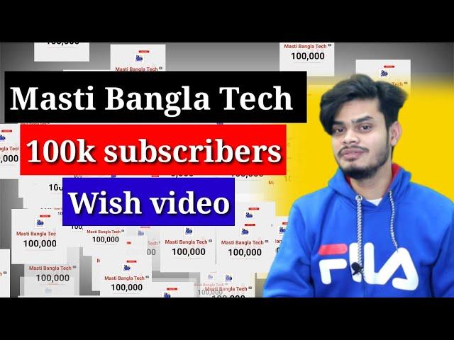 Masti bangla tech 100K Subscribers wish video | 100K Subscribers Special video