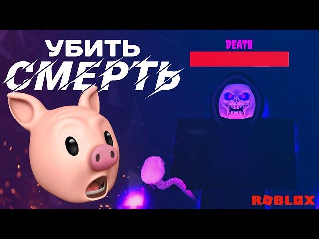 БИТВА СО СМЕРТЬЮ! Как получить секретную концовку? // БЛОКСИКИ // FIELD TRIP Z ROBLOX