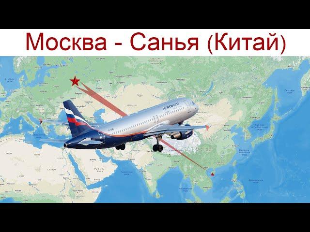 Путешествие в Китай начинается, фильм 1-ый: Москва - Санья, 11 - 12.01.2025г.