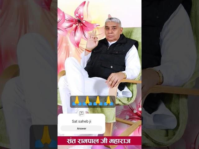 #santrampaljimaharaj ka #shortsvideo #viral saheb rampalji bhagwan