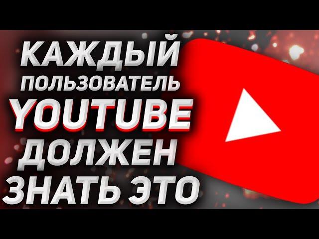 10 ФИШЕК YOUTUBE, которые мало кто знает