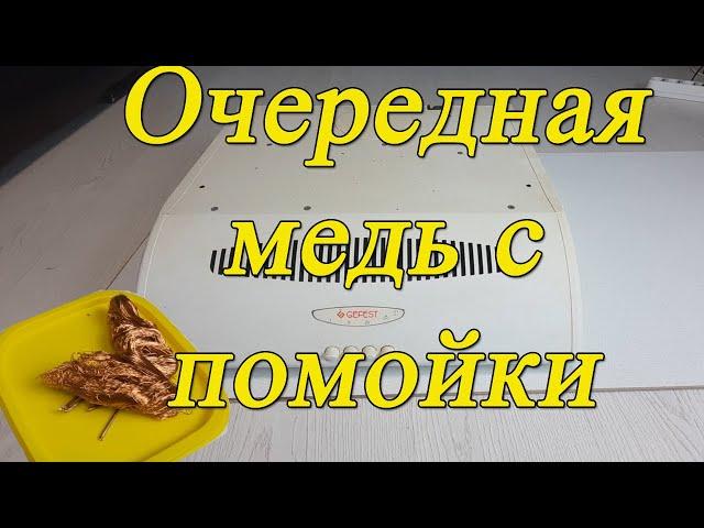 МЕДЬ МЕНЯ НЕ ОТПУСКАЕТ. РАЗБОР ВЫТЯЖКИ НА ЦВЕТНЫЕ МЕТАЛЛЫ. #медь #гденайтимедь Dumpster Diving