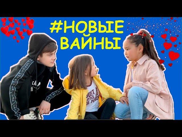 ️️️НОВЫЕ ВАЙНЫ 8️️️Келинка и Енешка️️️ТАМИРЛАНТО И СУПЕР НОВИНКИ️️️#ВИТАМИНКА