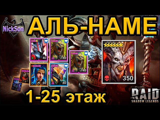 Анкил на Аль-Наме