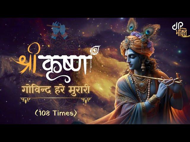 श्री कृष्ण गोविंद हरे मुरारी | Shri Krishna Govind Hare Murari | Divine Krishna Chant| DropIn Bhakti