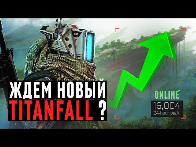 TITANFALL 3 ВСЁ ТАКИ ВЫЙДЕТ? | ВОЗРОЖДЕНИЕ TITANFALL 2