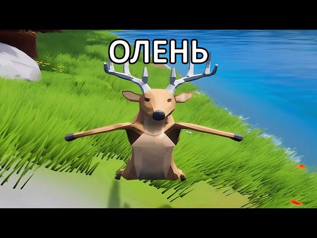 Я - ОЛЕНЬ, мой друг - ОХОТНИК ► Oh Deer