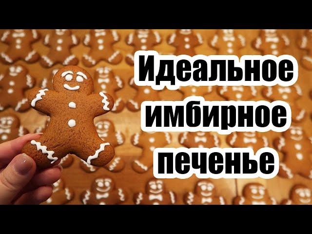 БЕСПОДОБНОЕ ИМБИРНОЕ ПЕЧЕНЬЕ  ◾ ПРОСТОЙ И БЫСТРЫЙ РЕЦЕПТ