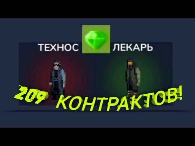 ОТКРЫТИЕ КОНТРАКТОВ (209) - ВЫБИЛ ЛЕКАРЯ И ТЕХНОСА! / Zombix Online.