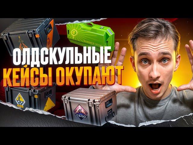  ОТКРЫЛ СТАРЫЕ КЕЙСЫ на MYCSGO и ВЫБИЛ ДРОП на 40.000 | МАЙ КС ГО | MYCSGO Промокод