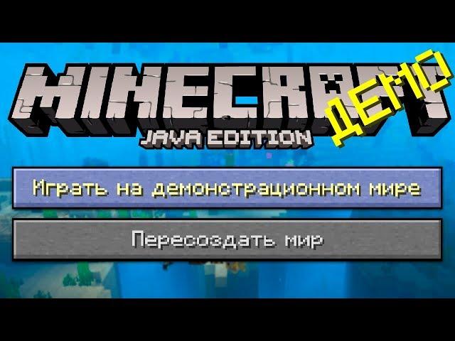 МАЙНКРАФТ ДЕМО ВЕРСИЯ! ЧТО ЭТО ?! | МАЙНКРАФТ ОТКРЫТИЯ