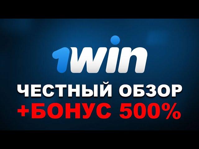 Честный обзор 1WIN! Проверенная букмекерская компания, зеркало 1вин