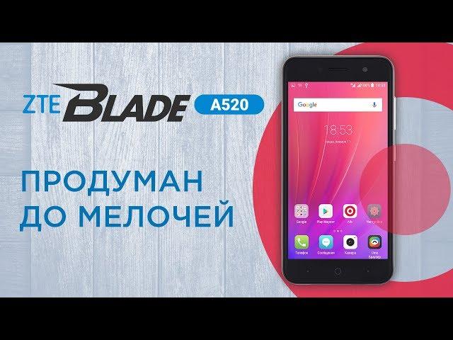 Обзор смартфона ZTE Blade A520 - бюджетник, продуманный до мелочей