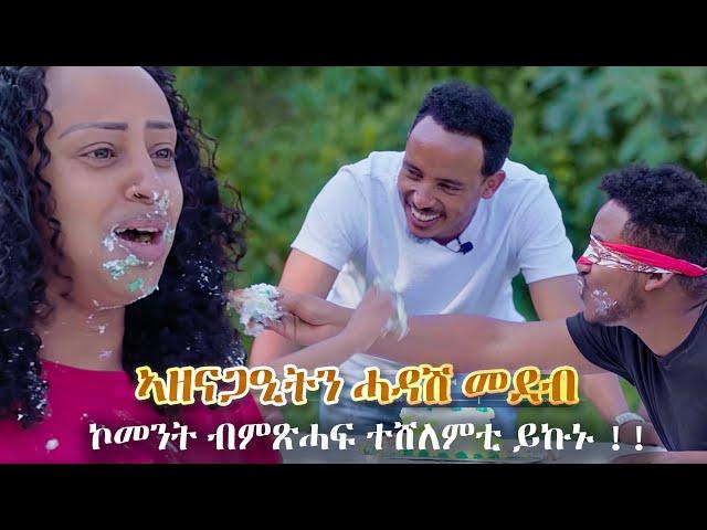 Daniel Pictures |ኣዘናጋዒትን ሓዳሽ መደብ  