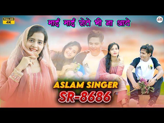 SR 8686 / असलम सिंगर न्यू सॉन्ग / 4K Official Video Song / Aslam Singer Deadwal / New Mewati Song