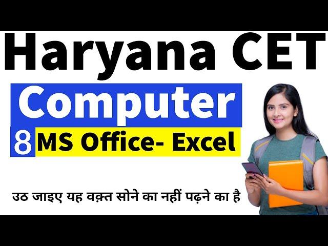 Computer- MS office Excel | Haryana CET study material | Ncert Computer for HSSC/DSSSB/SSC