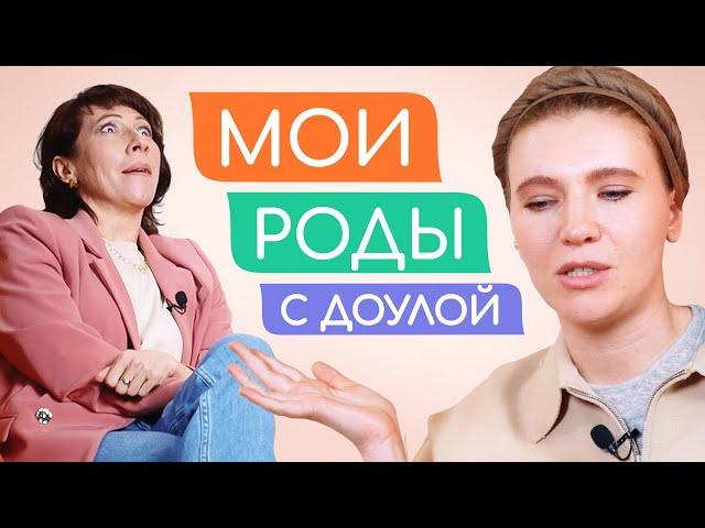 Доула: есть ПОЛЬЗА от ПОМОЩНИЦЫ при РОДАХ?