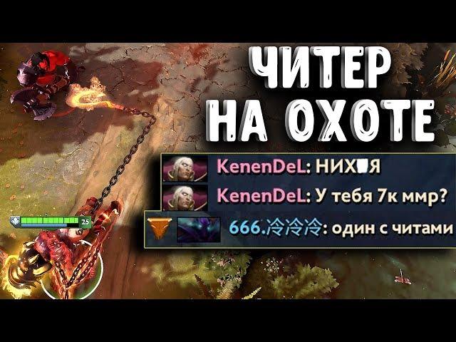 ЧИТЕР НА ОХОТЕ #6 ПУДЖ ДОТА 2 - PUDGE CHEATER DOTA 2