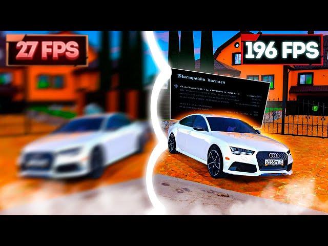 КАК ПОВЫСИТЬ ФПС НА РАДМИРЕ?! ТОПОВЫЕ СПОСОБЫ ДЛЯ ПОДНЯТИЯ FPS! RADMIR RP|HASSLE ONLINE