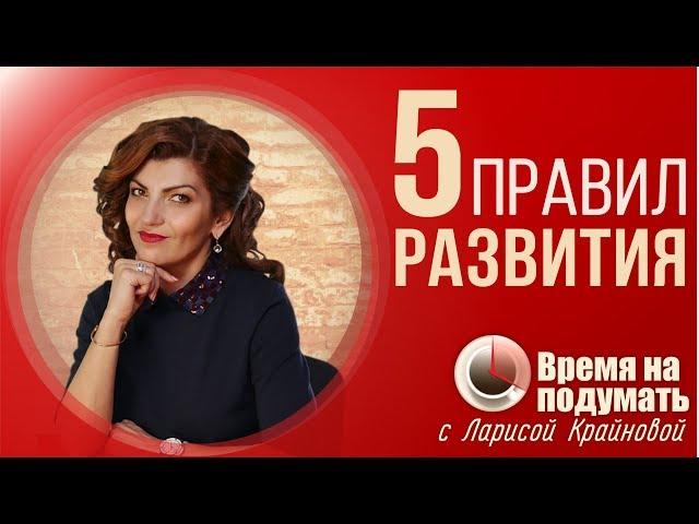 5 ПРАВИЛ САМОРАЗВИТИЯ | «Тема недели» Выпуск 42