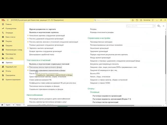 #1c Перечисление ЗП, ОПВ, ВОСМС, ИПН,  соц. отчислений, соц. налога  и ООСМС в 1С. #бухгалтер #учет