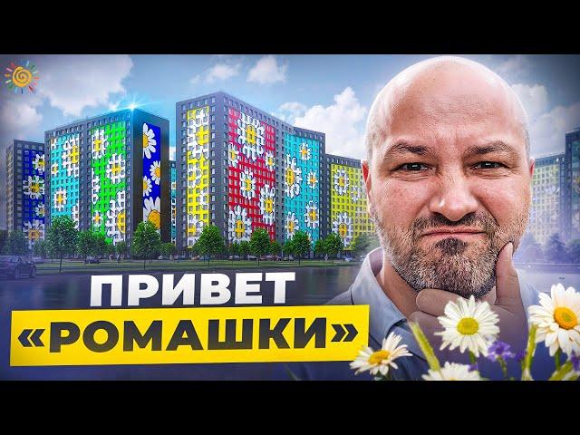 Вы только посмотрите как сдали долгострой ЖК Ромашки