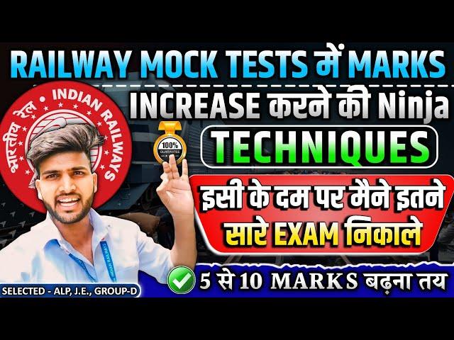 MOCK TEST में Marks बढ़ाने की Ninja Techniques, 5 से 10 Marks Increase करवाने की गारंटी #alp #tech