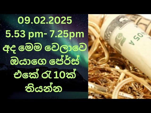 අද හවස 5.53 - 7.25 මෙම වෙලාවෙ ඔයාට පුළුවන් ගණක් එකතු කරන්න දාහගුණයෙන් වැඩිවෙයි