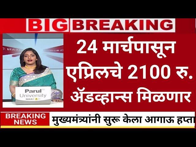 बहिणींना 2100 सुरु पण या महिला अपात्र ?|ladaki bahini yojana|ladaki bahin yojana new update